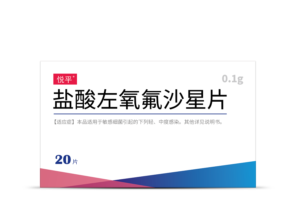 盐酸左氧氟沙星片（20片）