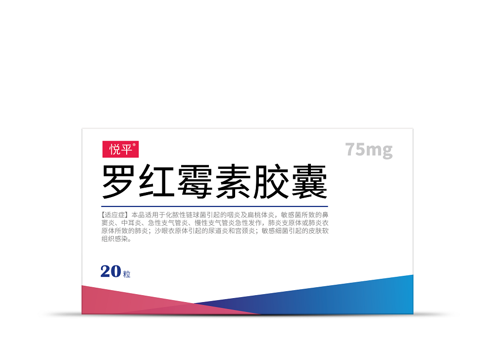 罗红霉素胶囊（20粒）